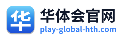 华体会官网